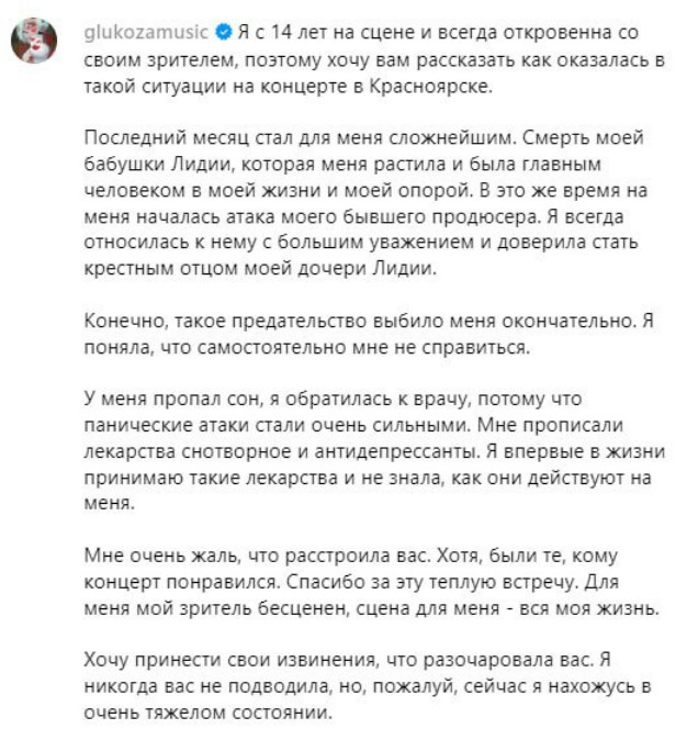 Стыдное выступление Глюкозы получило продолжение Стыдное выступление Глюкозы получило продолжение