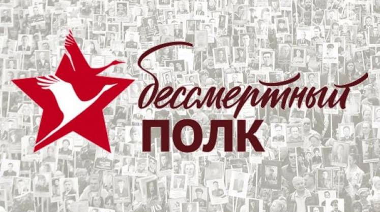Стало известно, в каком формате пройдёт в России шествие «Бессмертного полка» Стало известно, в каком формате пройдёт в России шествие «Бессмертного полка»