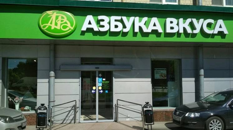«Магнит»: о «вкусах» не спорят «Магнит»: о «вкусах» не спорят