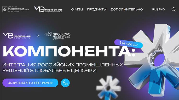 Акселерационную программу «Компонента» для малого и среднего бизнеса запускает АНО «МЭЦ»